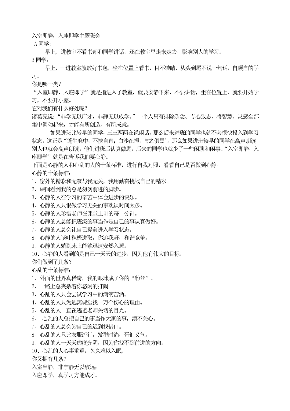 入室即静，入座即学主题班会.pdf_第1页