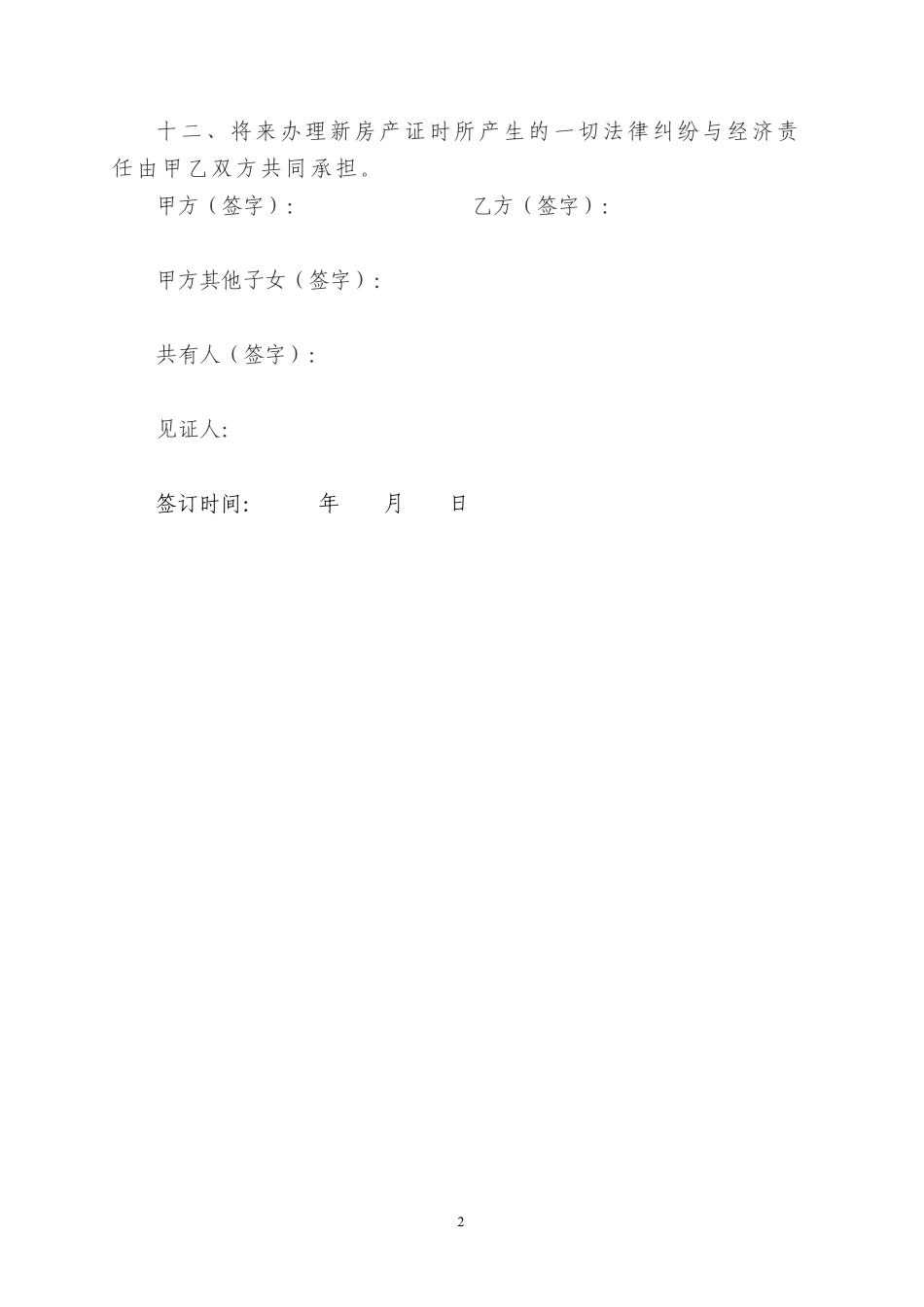 房屋赠与协议书.pdf_第2页