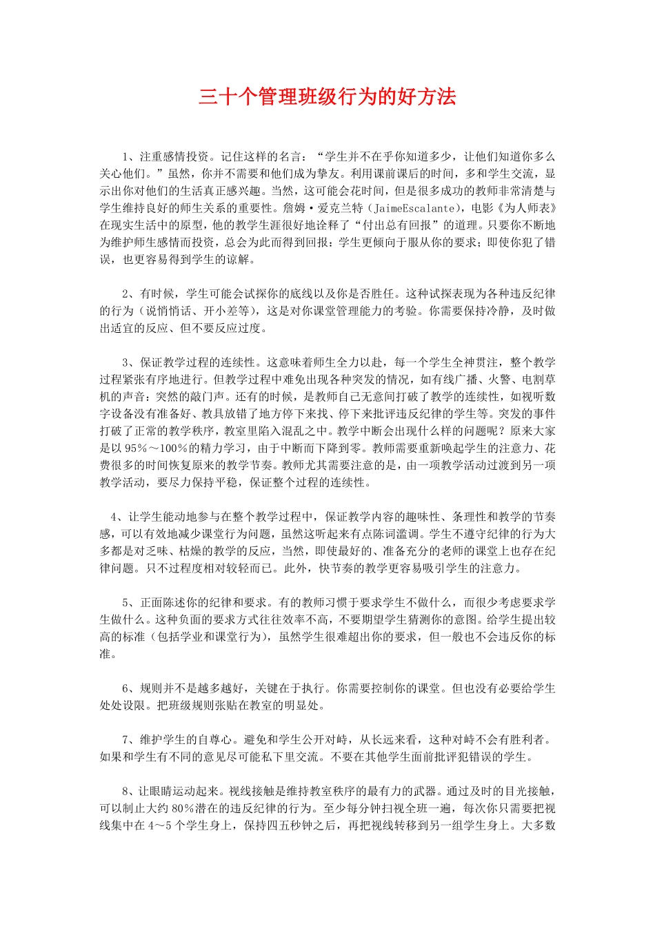 三十个管理班级行为的好方法.pdf_第1页