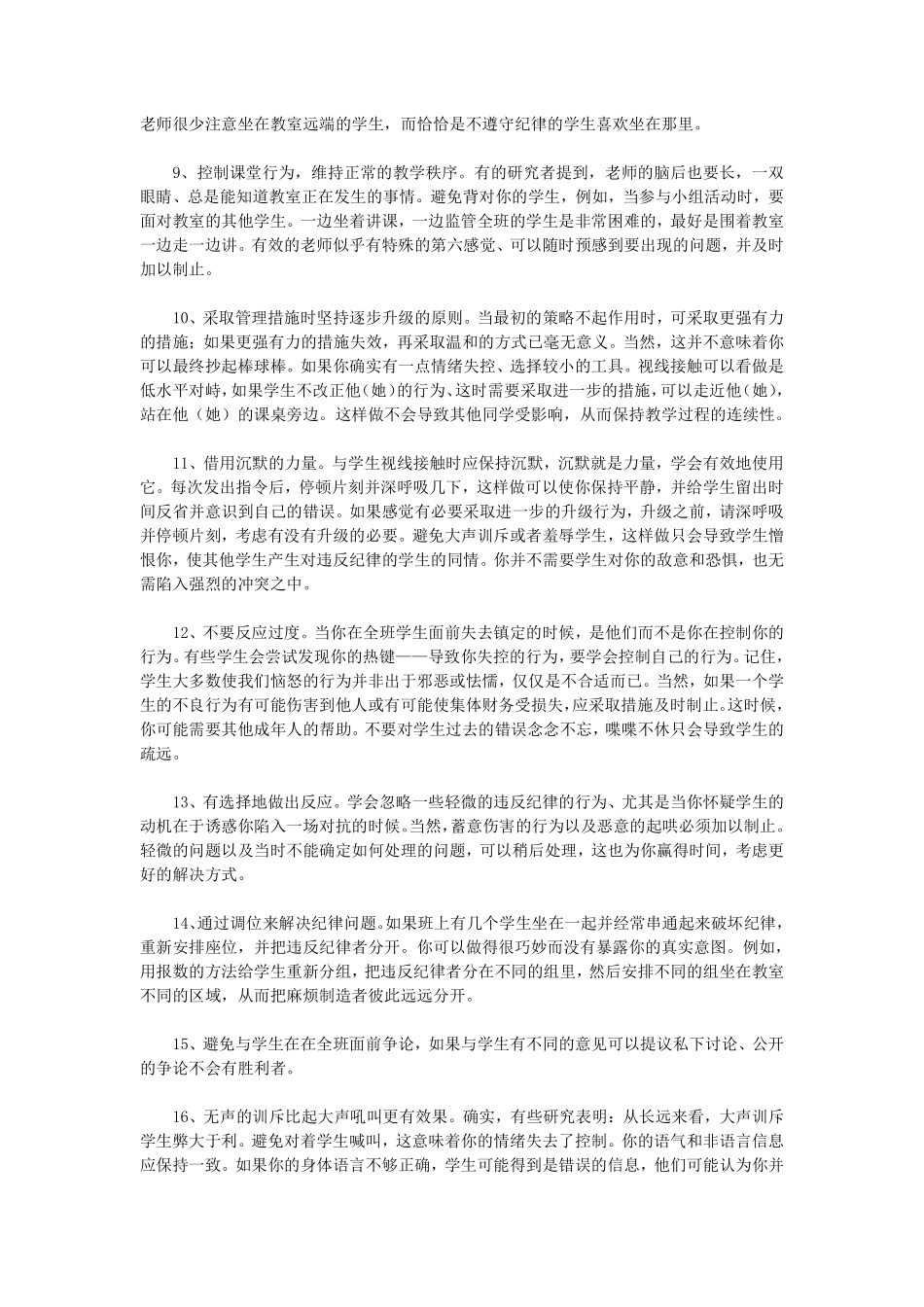 三十个管理班级行为的好方法.pdf_第2页