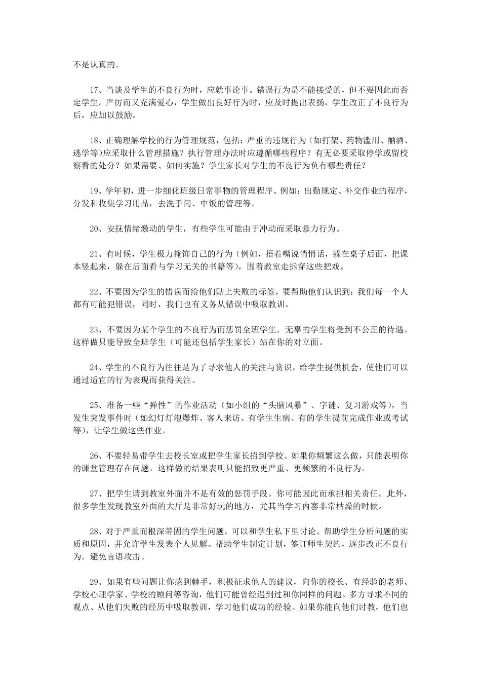 三十个管理班级行为的好方法.pdf_第3页