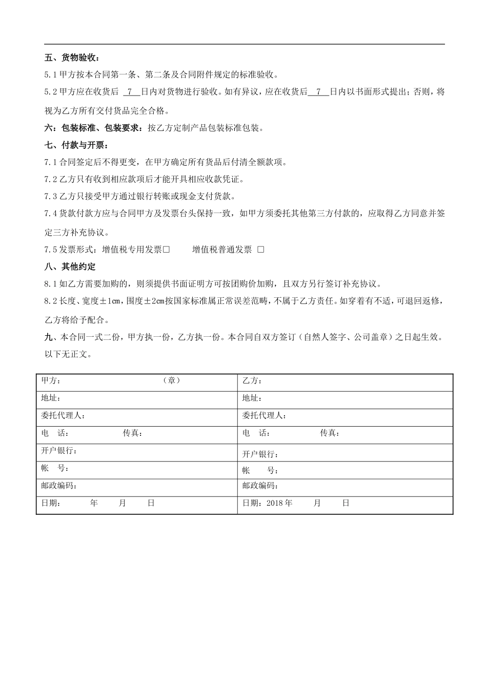 服装店团购合同.doc_第2页