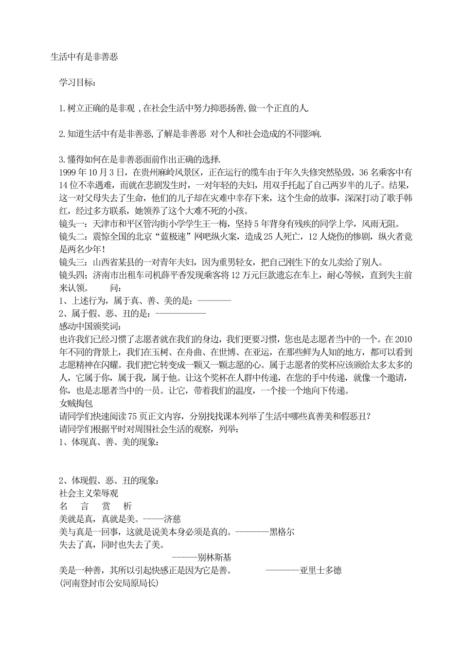 生活中有是非善恶.pdf_第1页