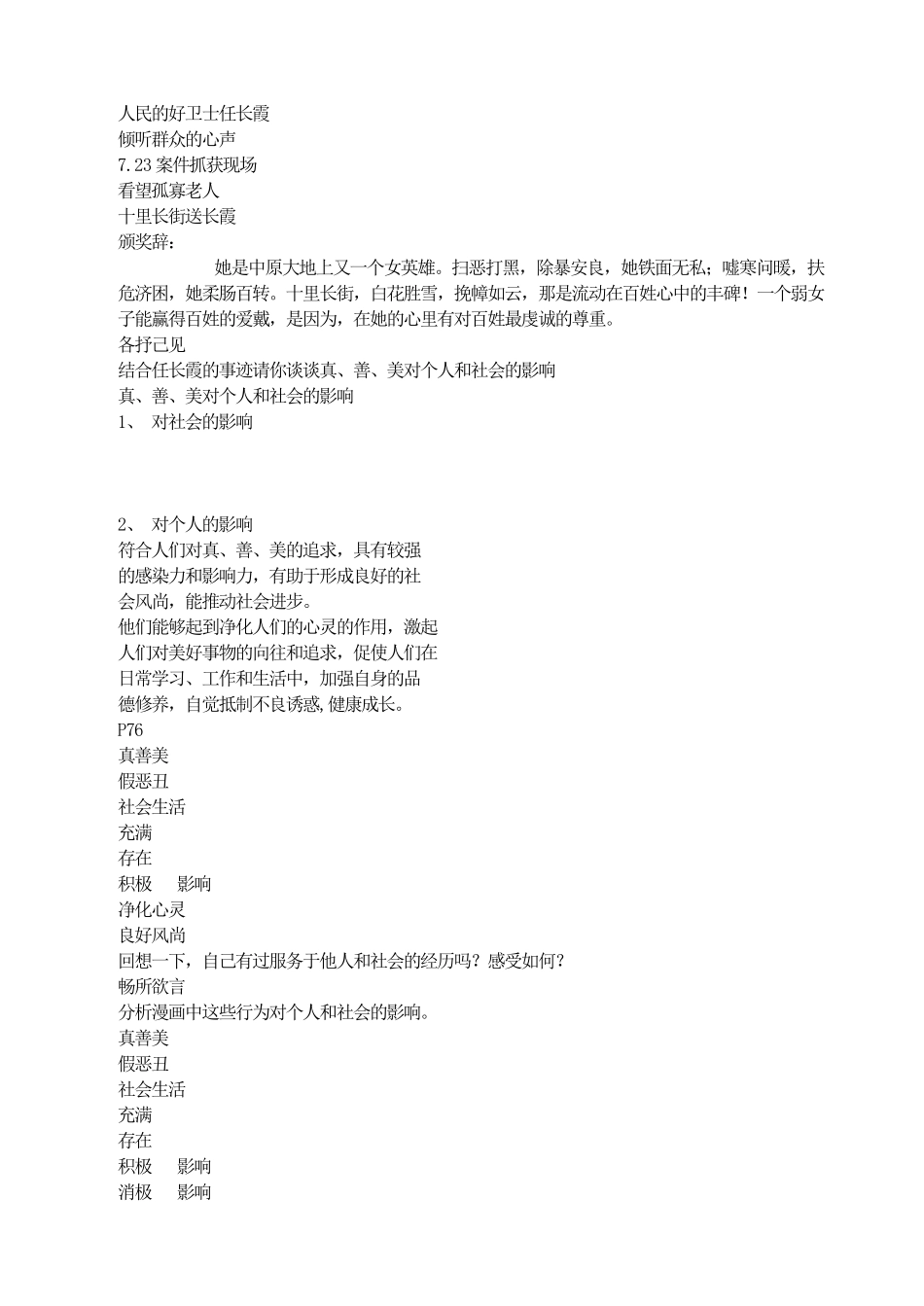 生活中有是非善恶.pdf_第2页