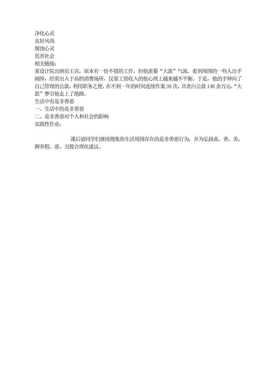 生活中有是非善恶.pdf_第3页