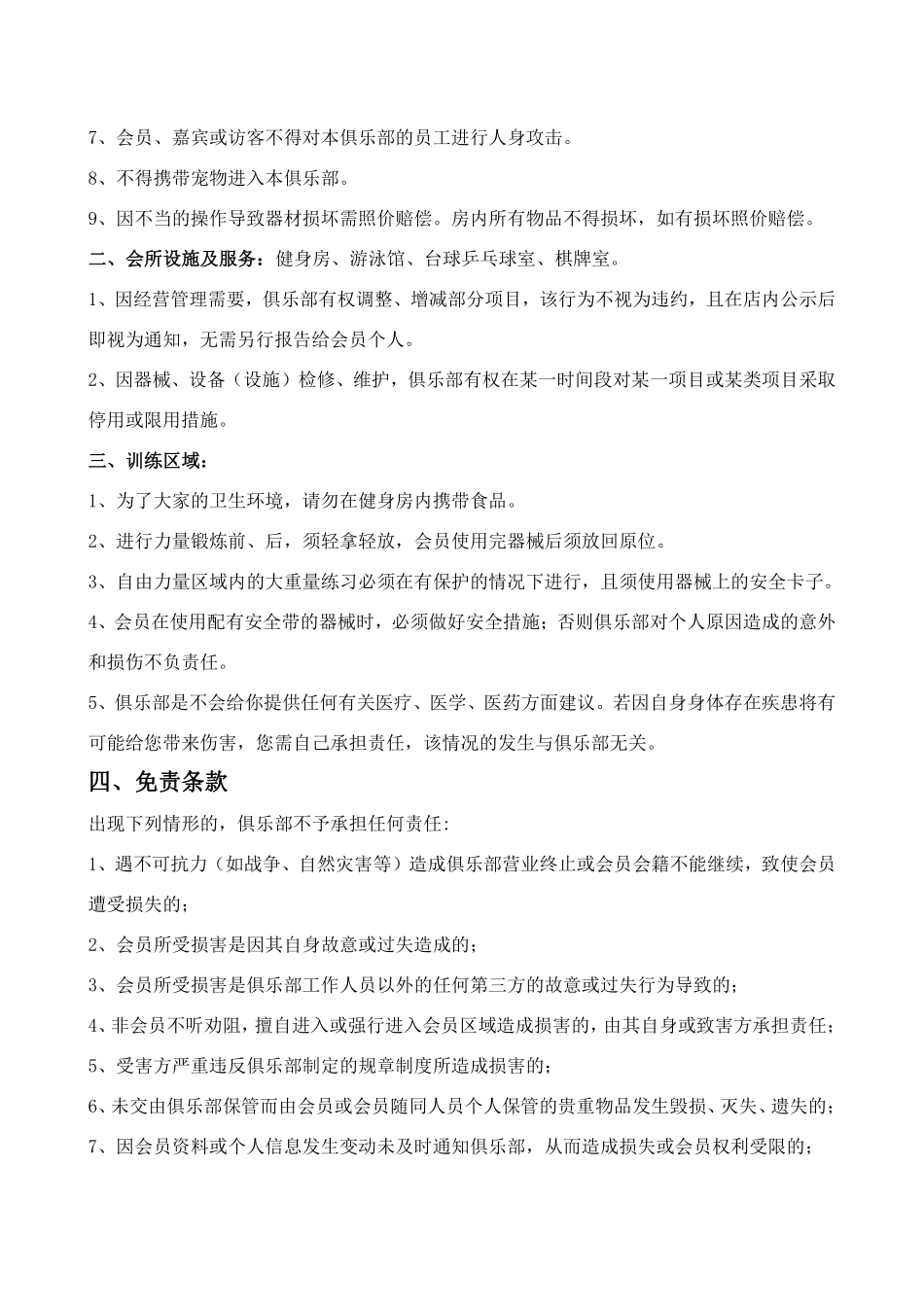 福泉维体健身俱乐部会员入会协议-免责声明.pdf_第2页