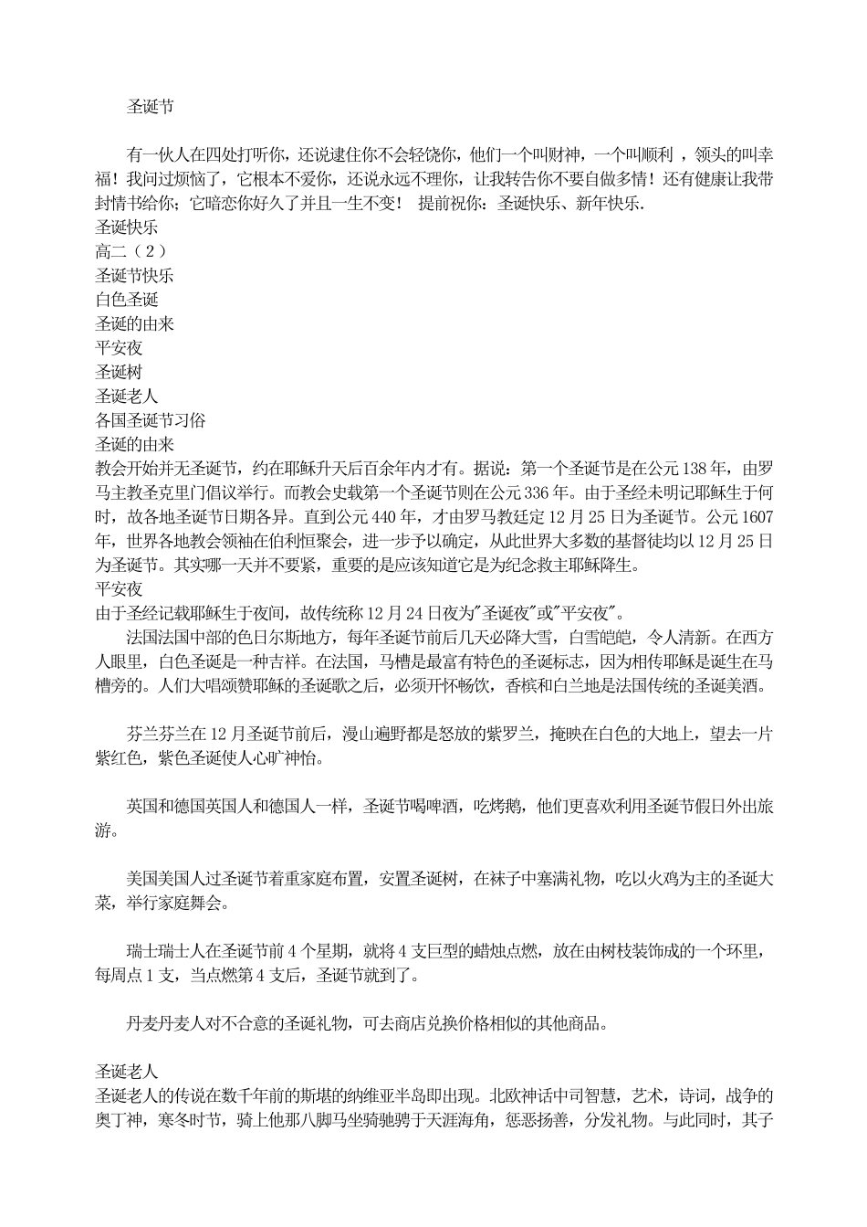 圣诞节.pdf_第1页