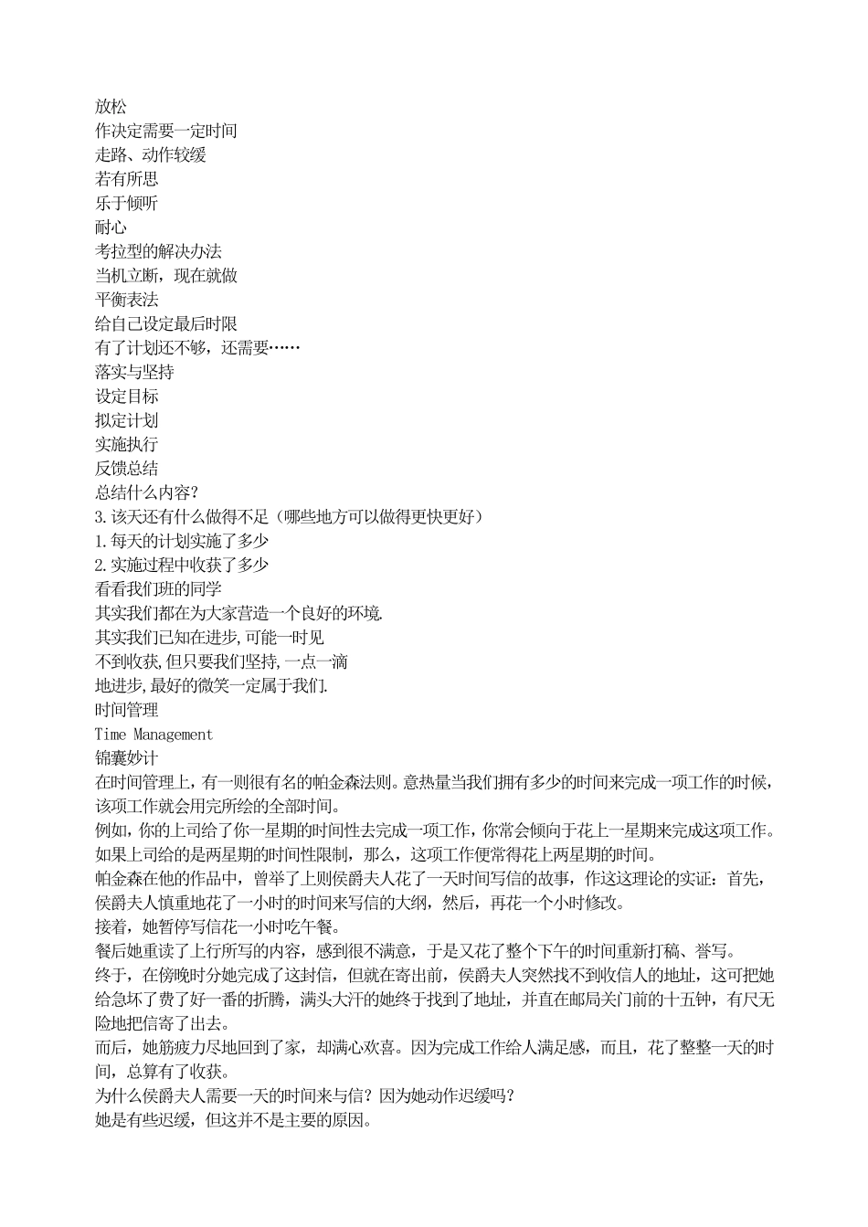 时间管理技巧.pdf_第2页