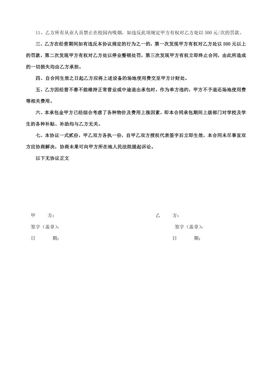 高校自动售货机布放合同.pdf_第2页