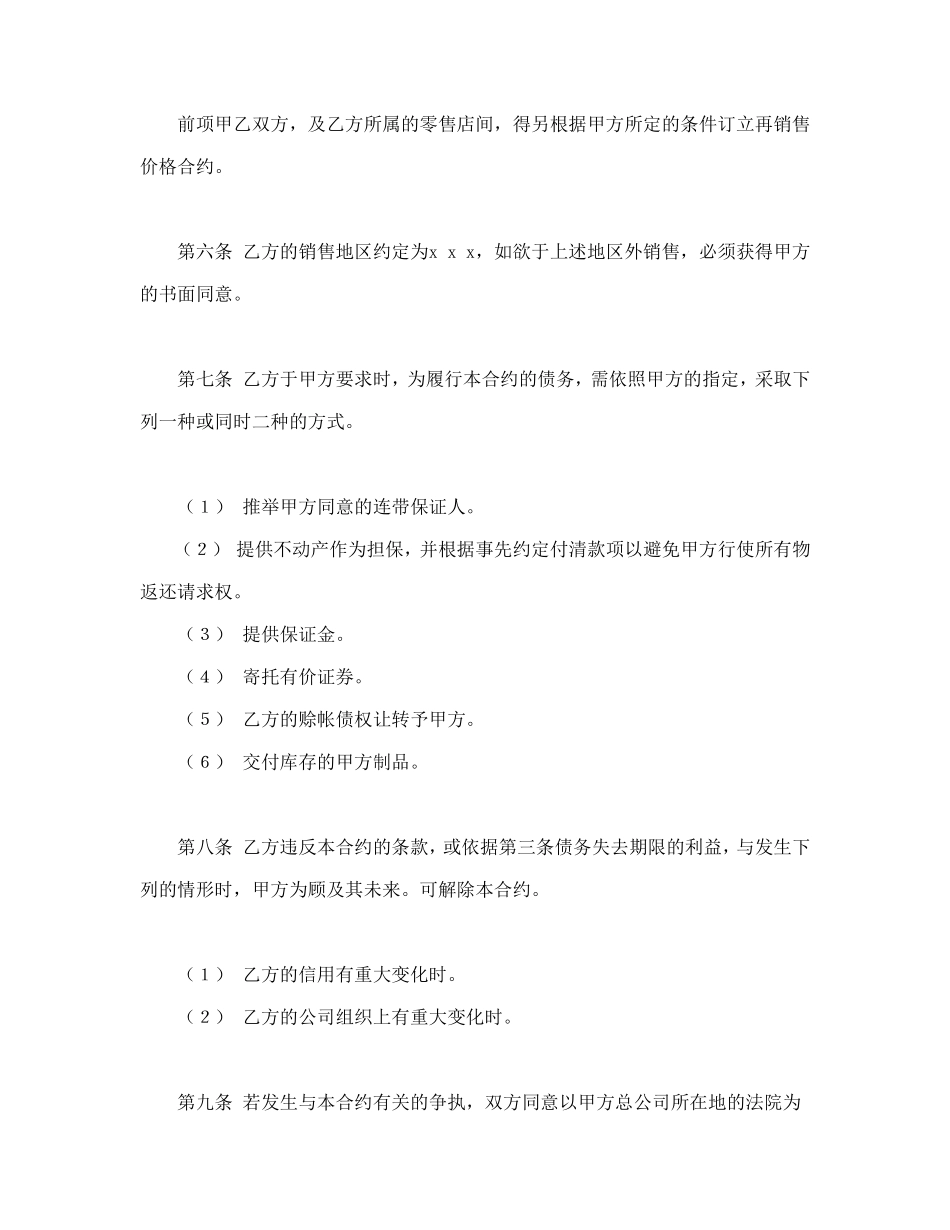 连续性商品交易契约书.doc_第2页