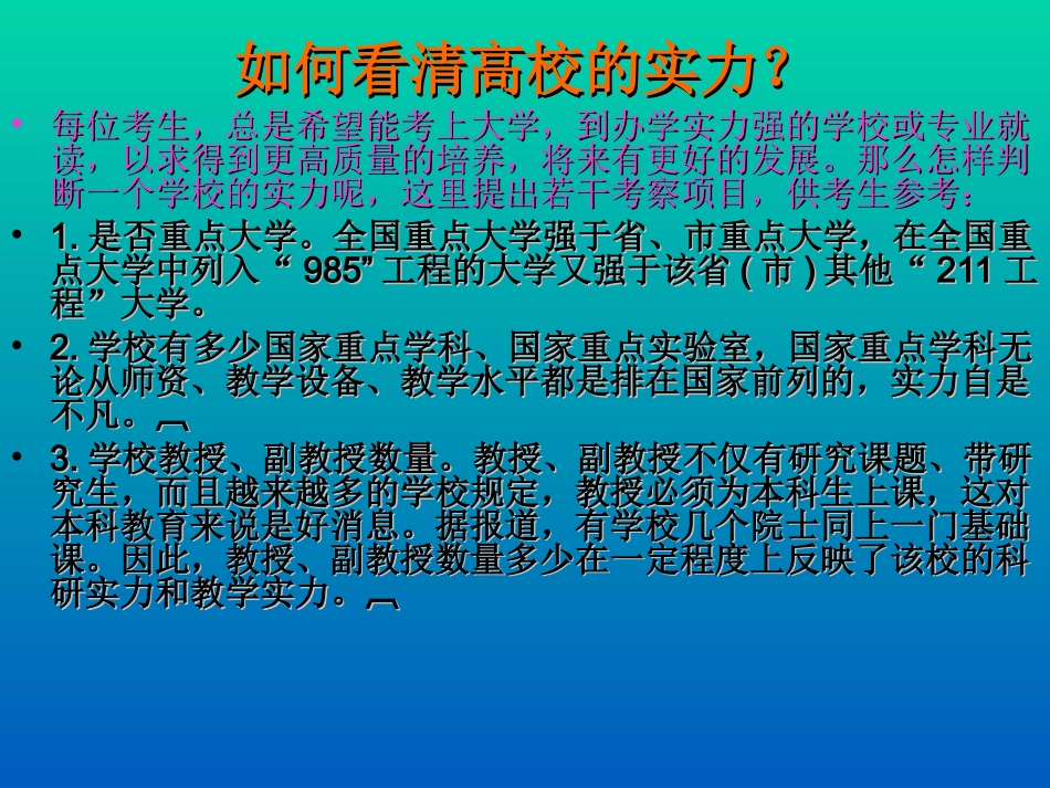 中国高校实力985 211更名合并升格.ppt_第1页