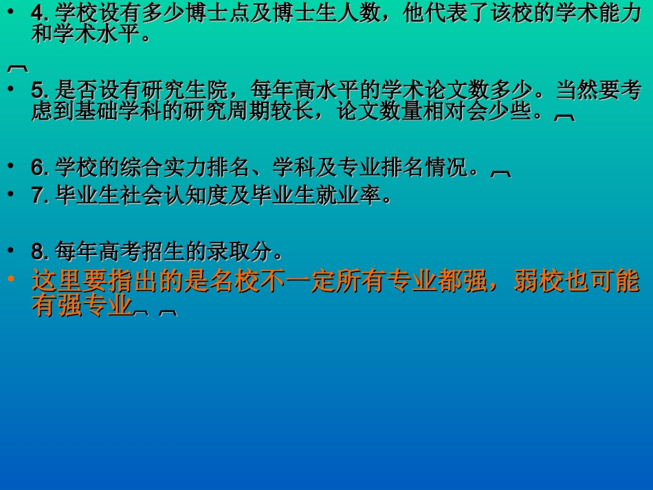 中国高校实力985 211更名合并升格.ppt_第2页