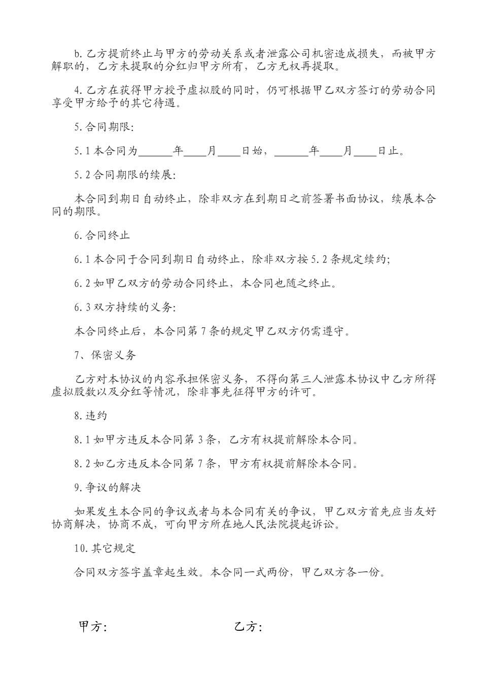 股份赠与协议书.doc_第2页