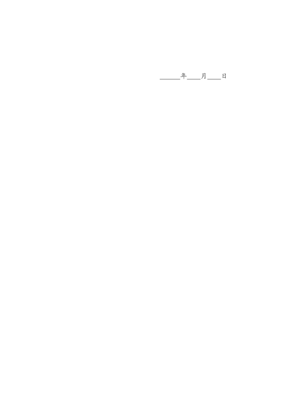 股份赠与协议书.doc_第3页