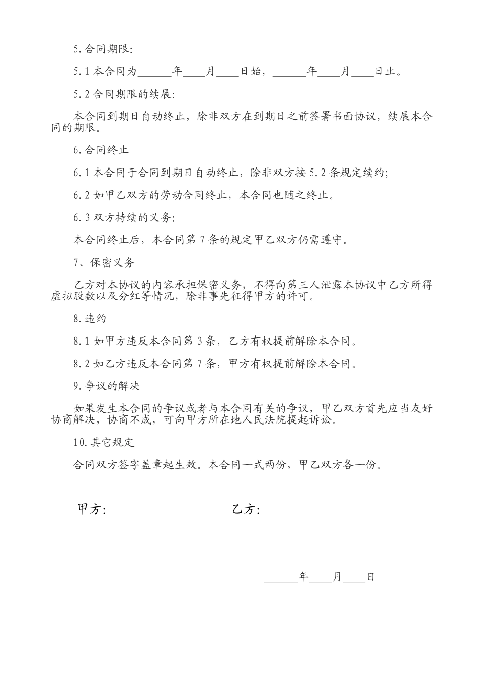 股份赠与协议书.pdf_第2页