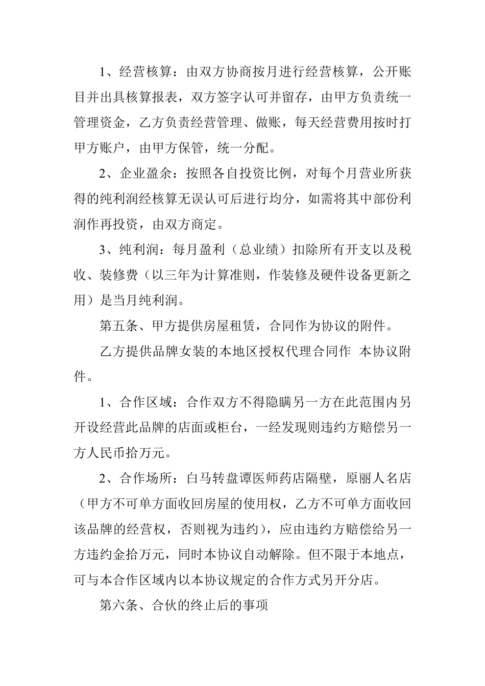 服装合伙经营协议.pdf_第2页