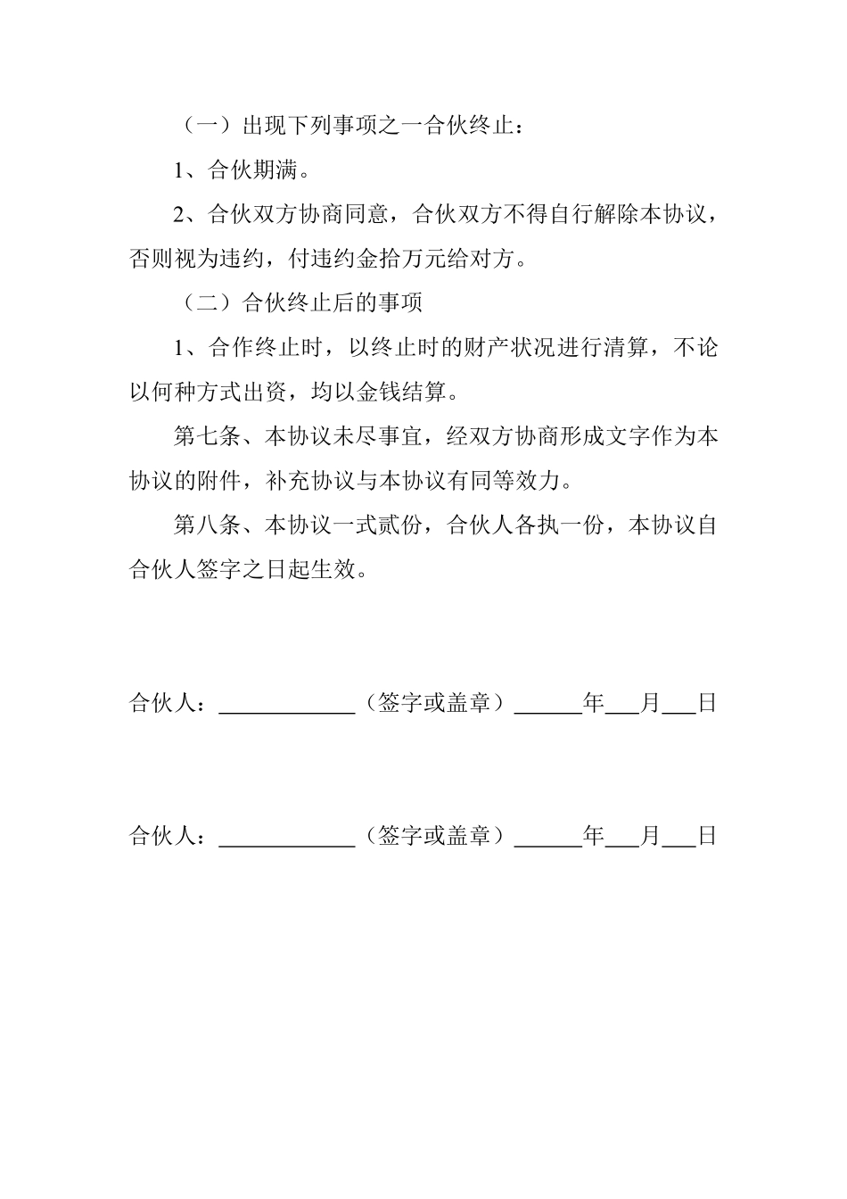 服装合伙经营协议.pdf_第3页