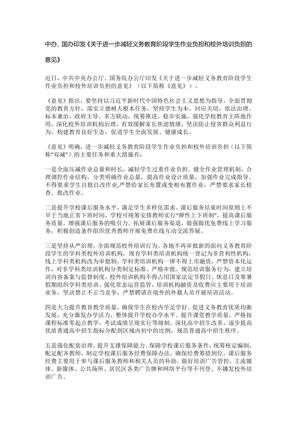 双减文案.pdf_第1页