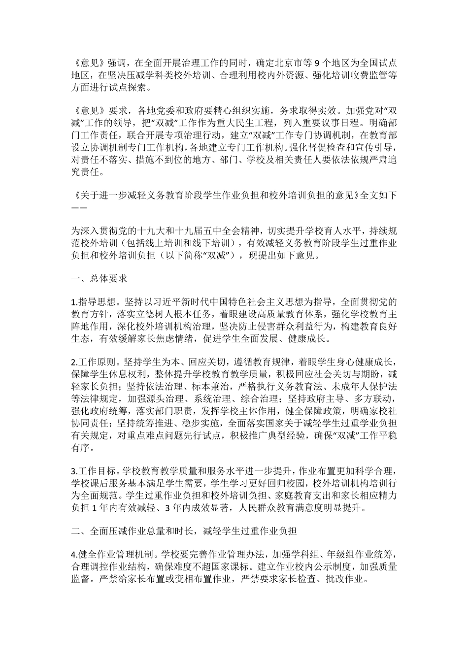 双减文案.pdf_第2页