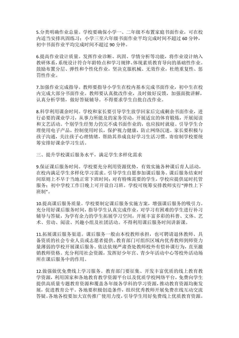 双减文案.pdf_第3页