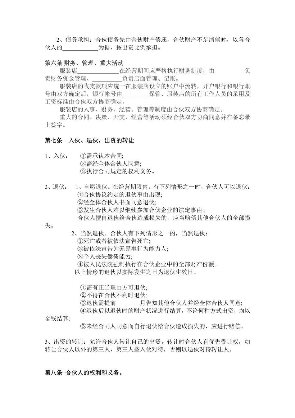 服装合作经营协议.doc.pdf_第2页