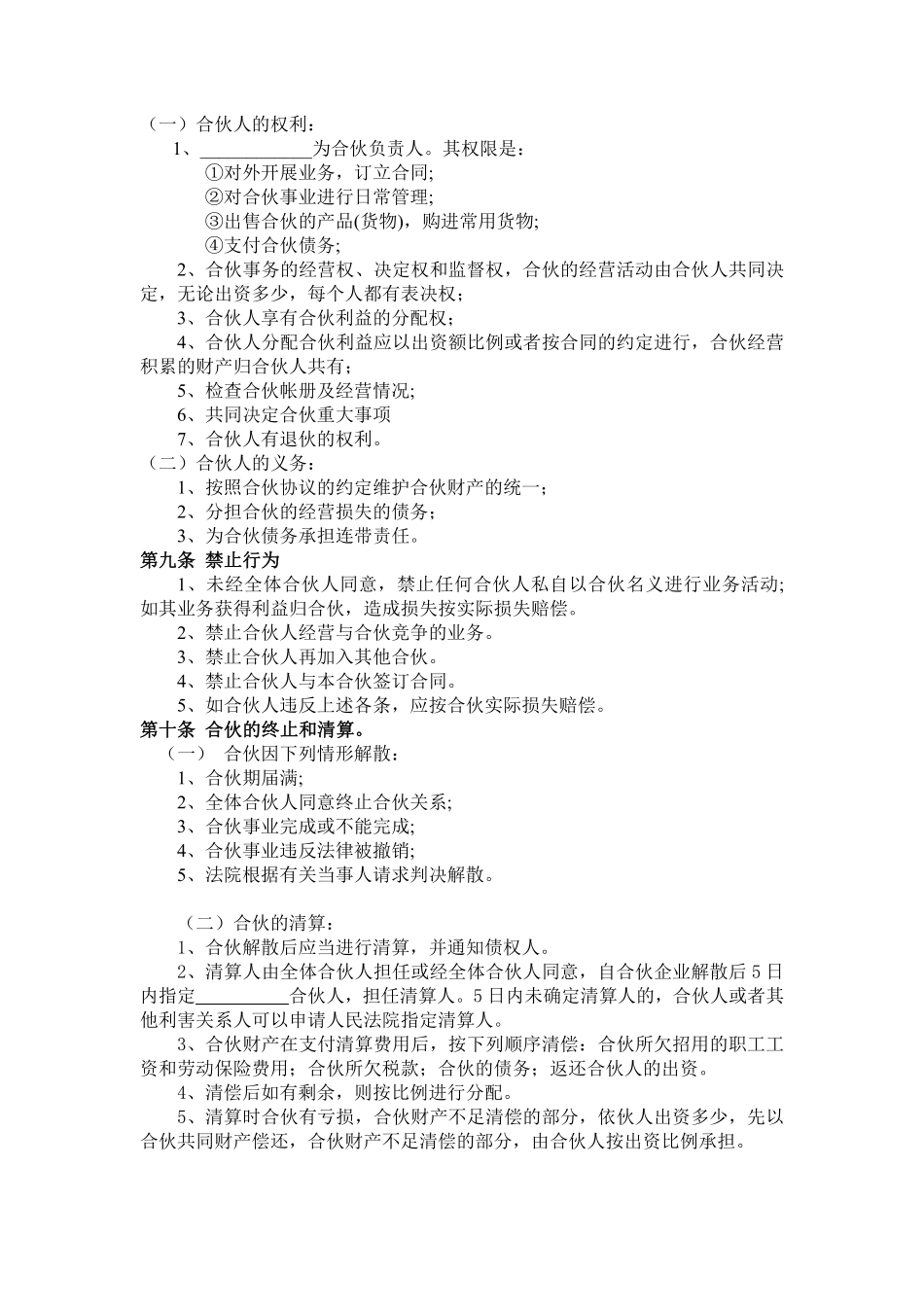 服装合作经营协议.doc.pdf_第3页