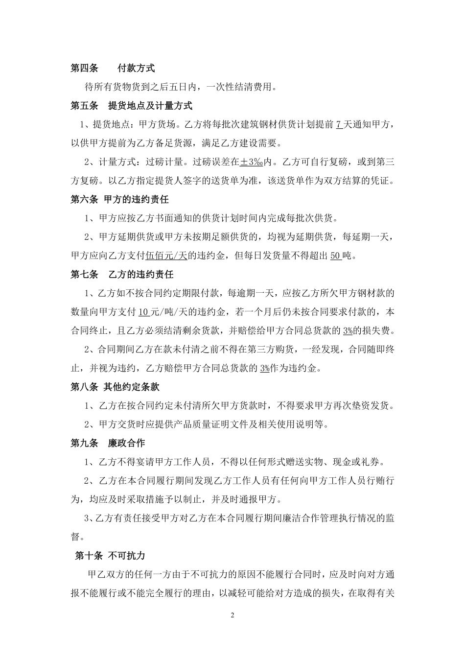 钢材购销合同(简易).pdf_第2页