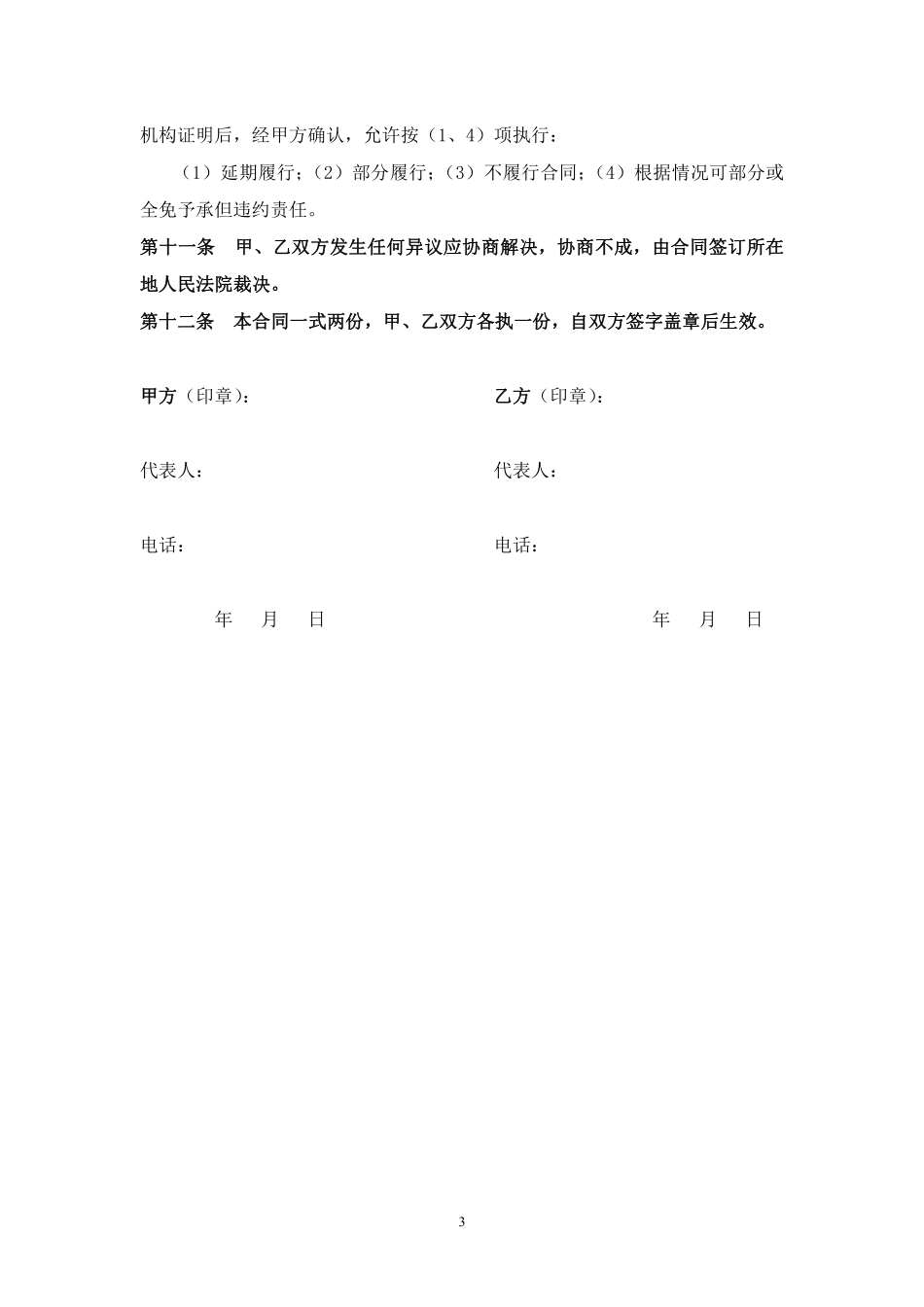 钢材购销合同(简易).pdf_第3页