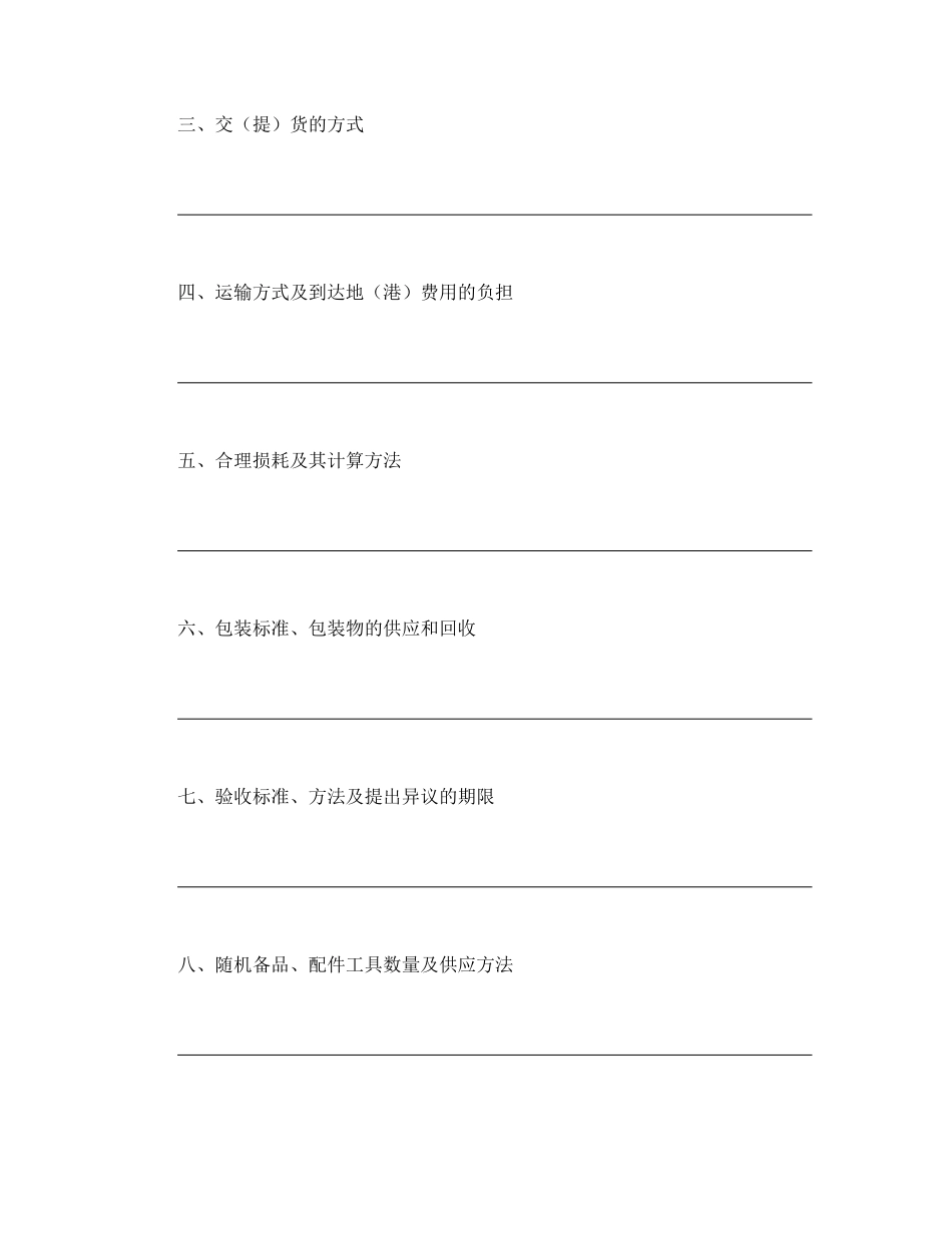 买卖合同（一）.doc_第2页