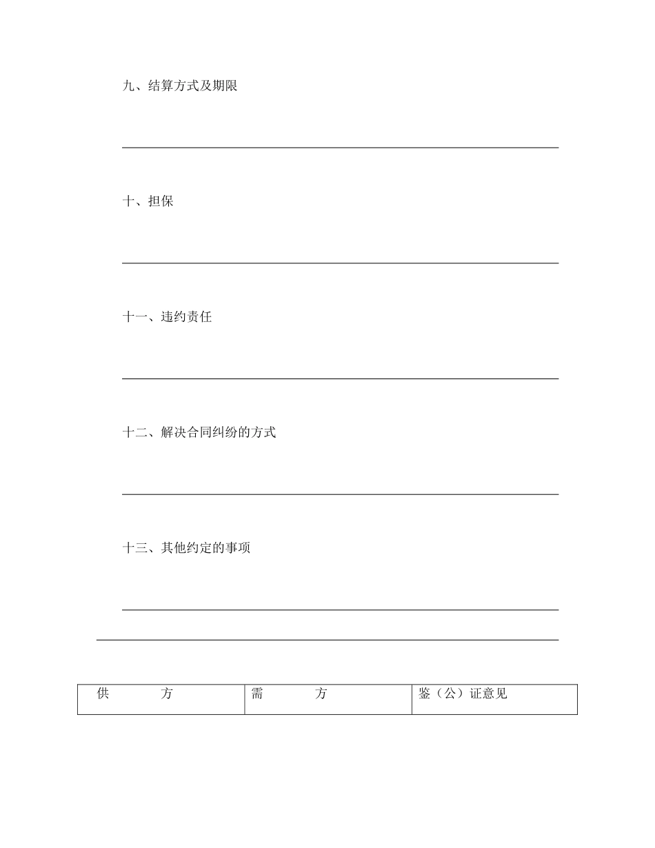 买卖合同（一）.doc_第3页