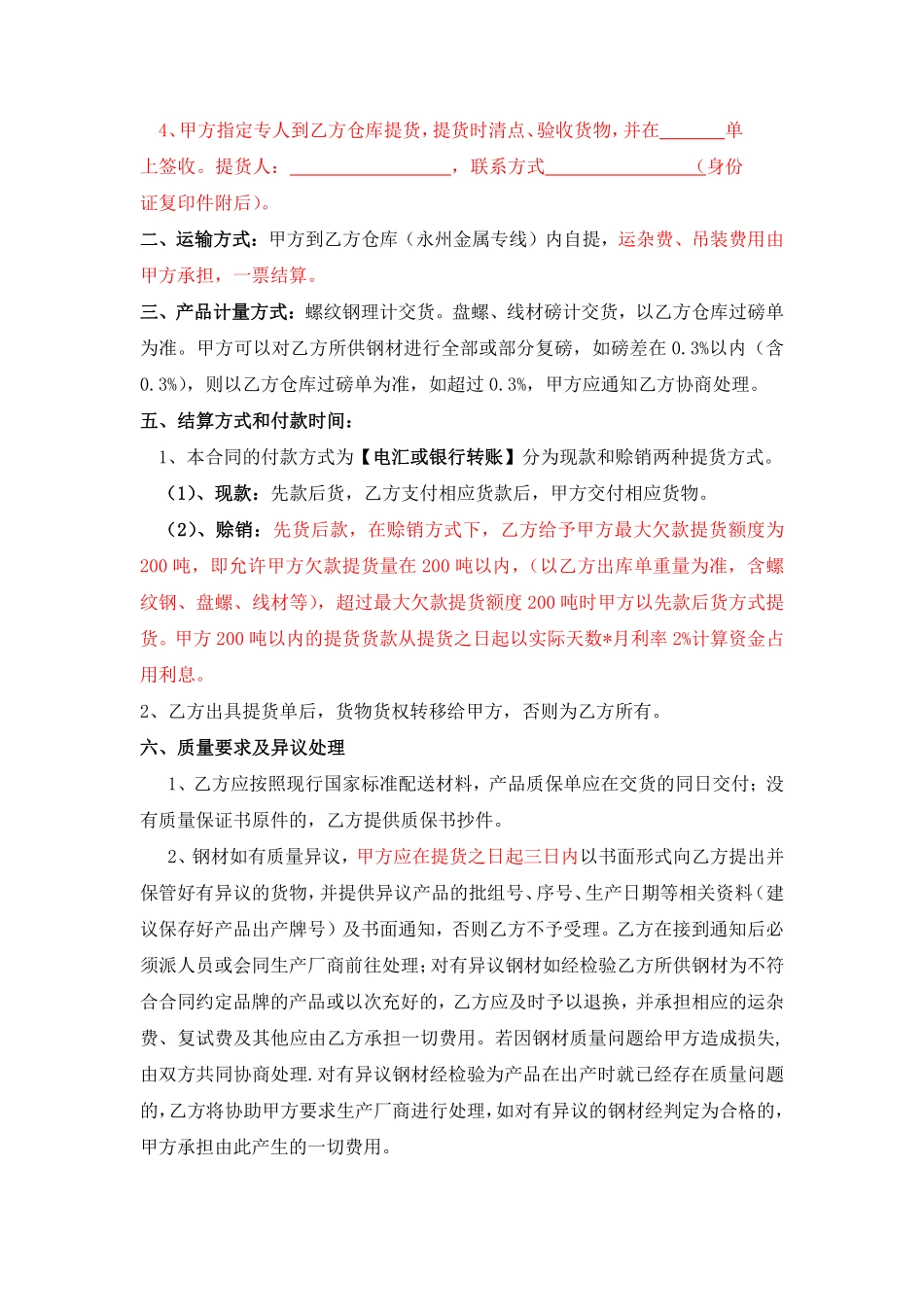 钢材购销合同范本.pdf_第2页