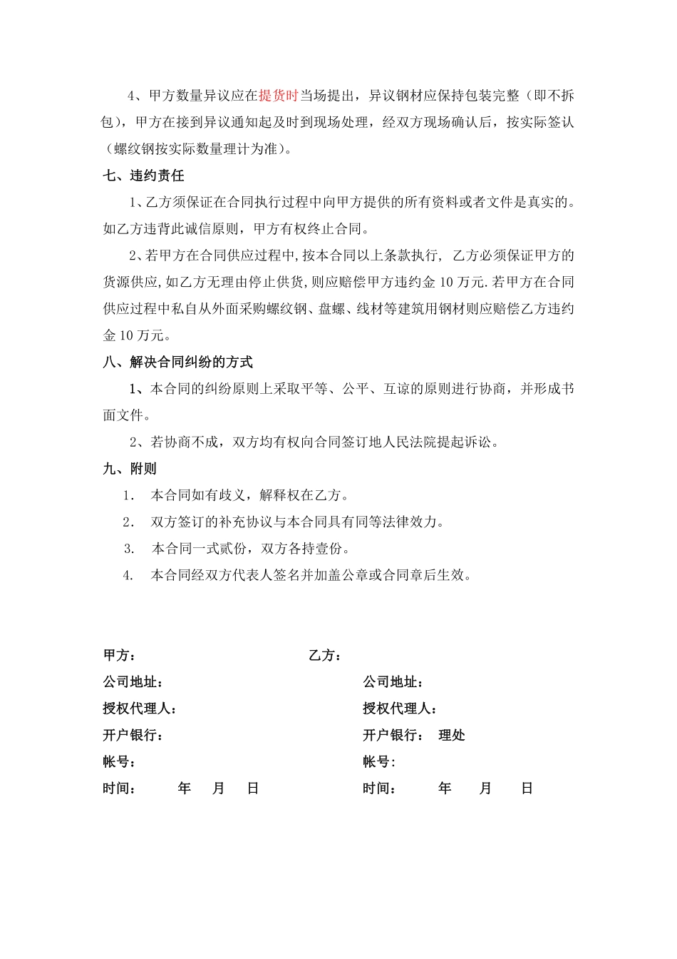 钢材购销合同范本.pdf_第3页