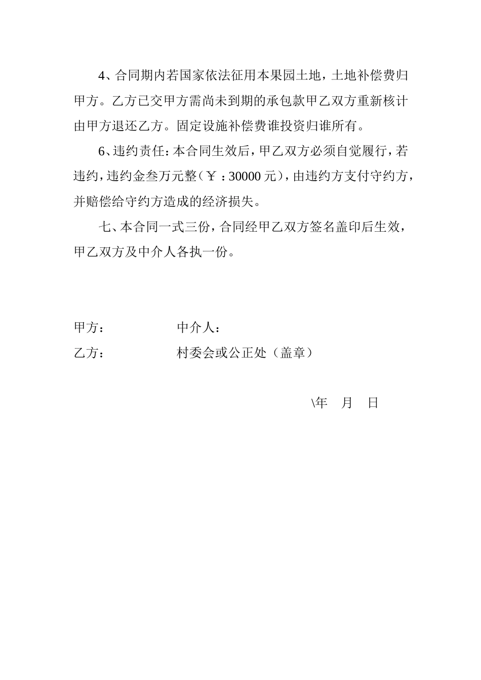果园承包合同书.doc_第2页