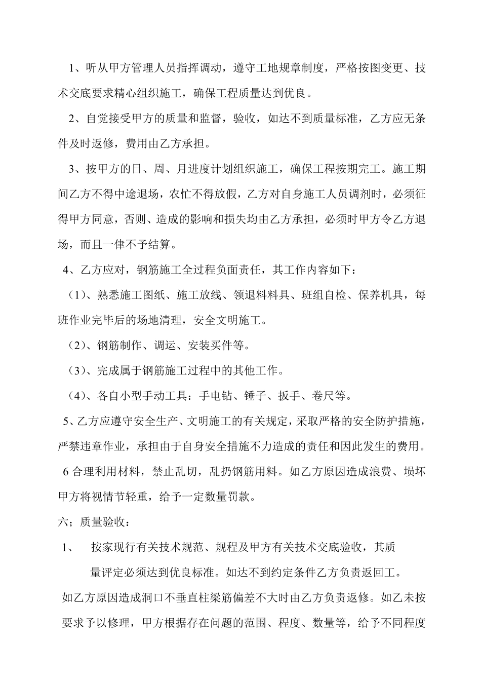 钢工程劳务合同.pdf_第2页