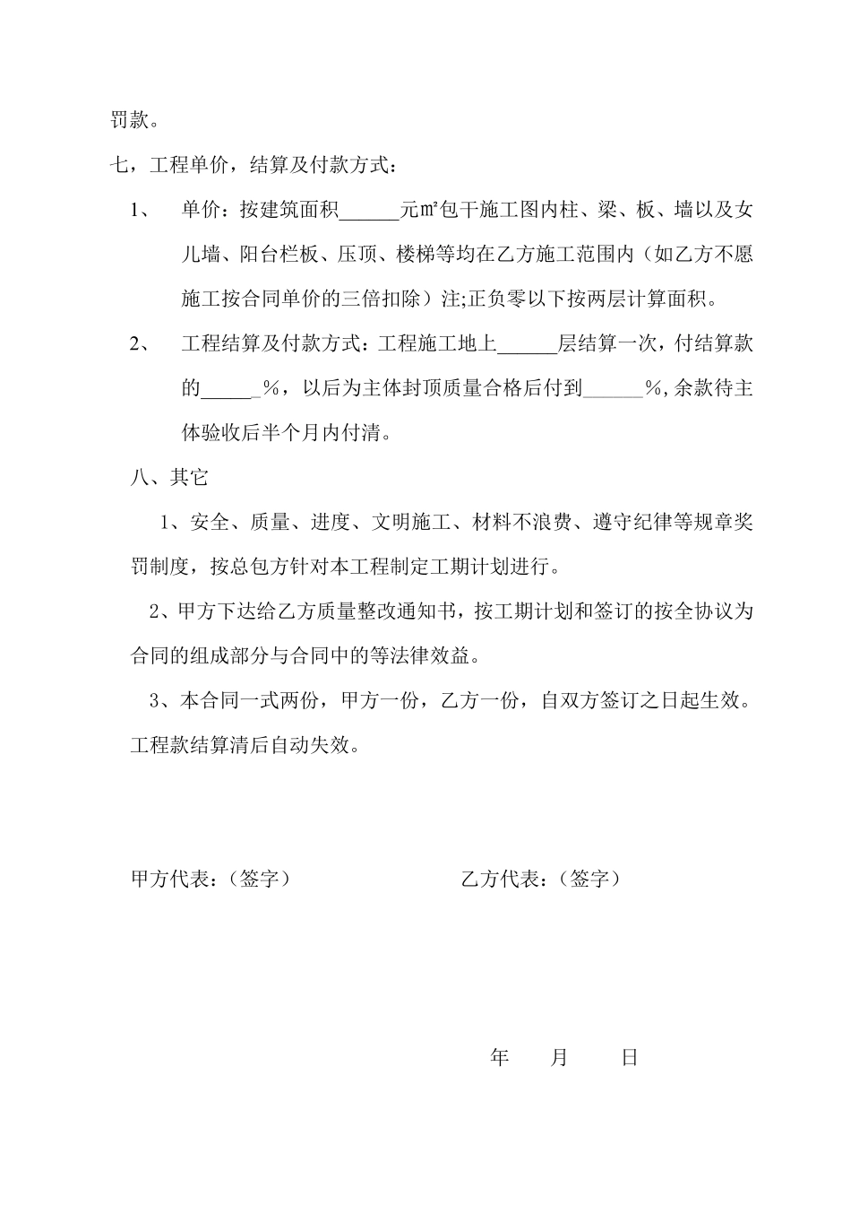 钢工程劳务合同.pdf_第3页