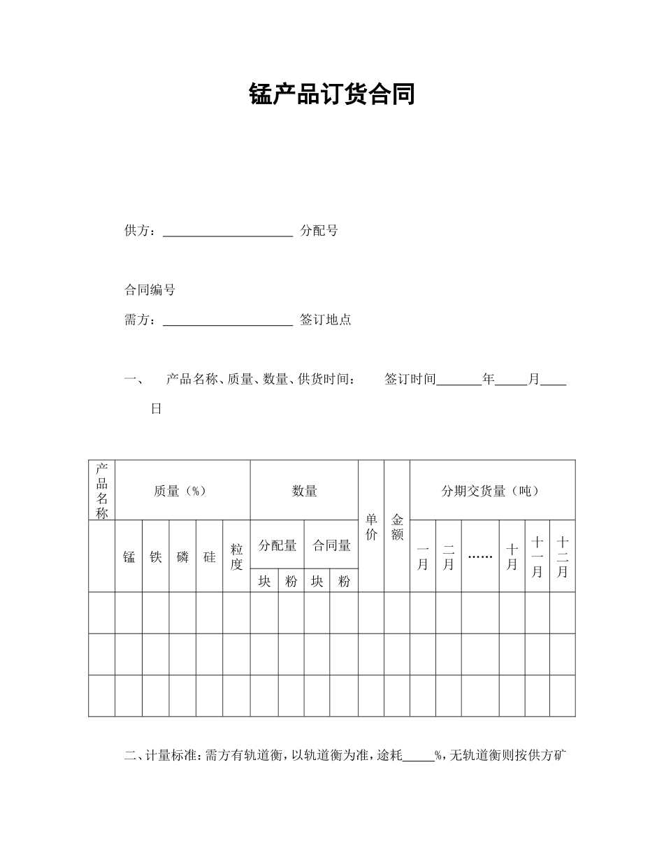 锰产品订货合同.doc_第1页