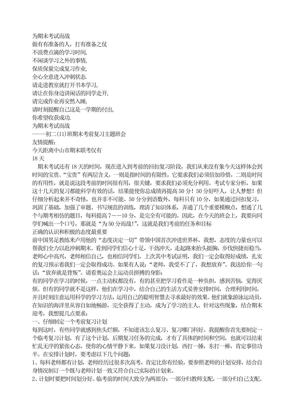 为期末考试而战.pdf_第1页