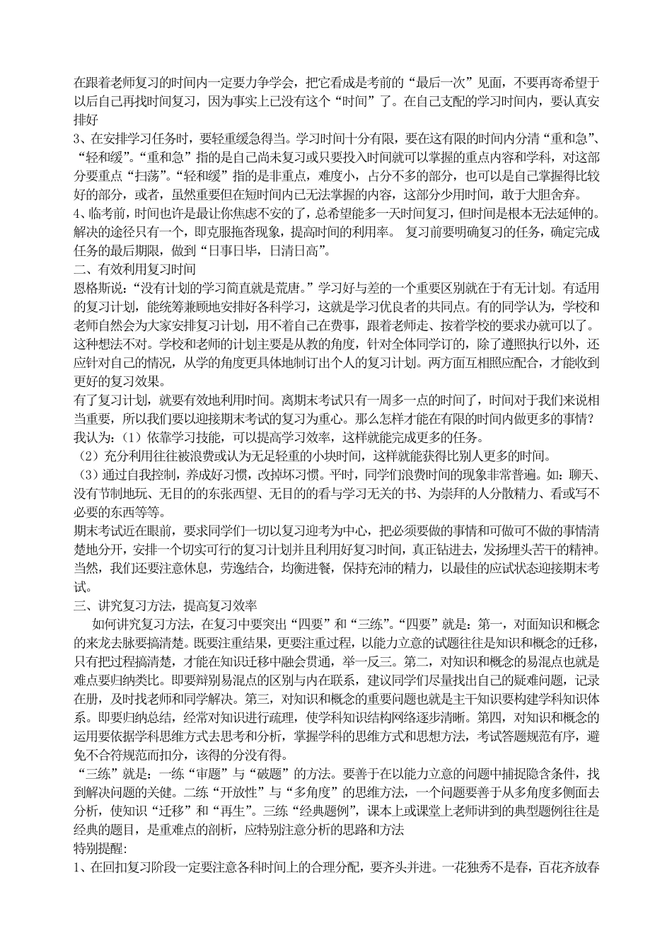 为期末考试而战.pdf_第2页