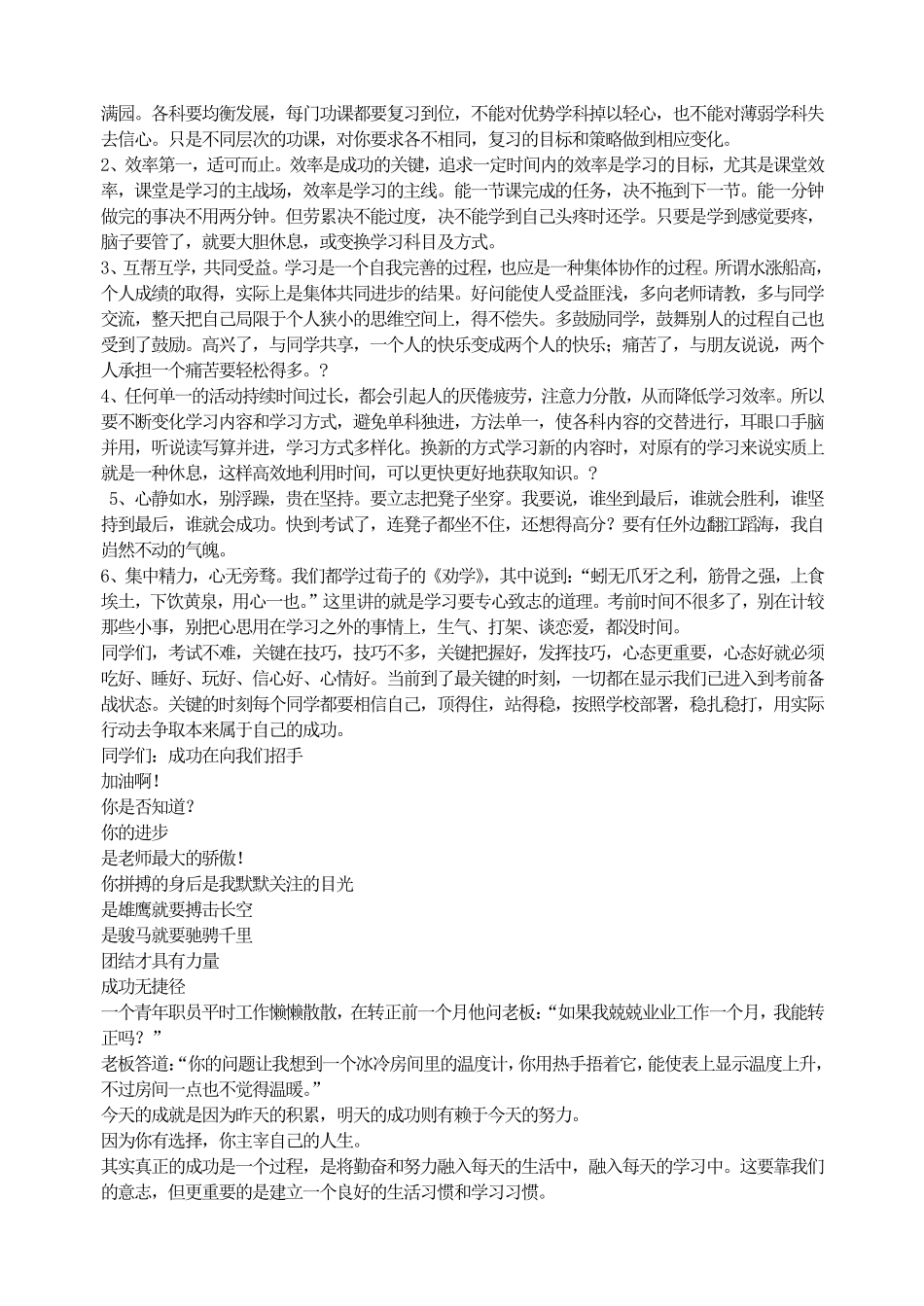 为期末考试而战.pdf_第3页