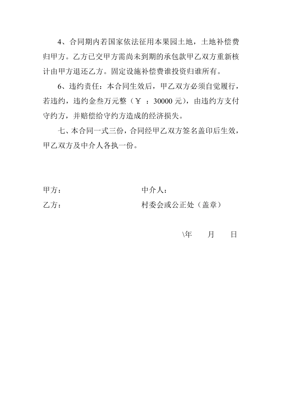 果园承包合同书.pdf_第2页