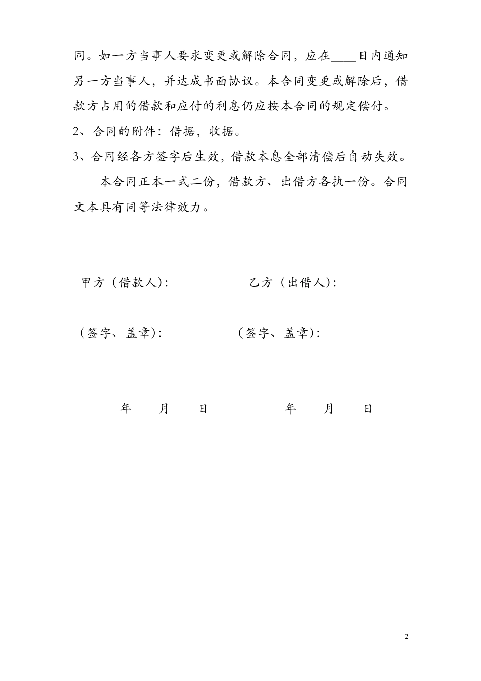 个人之间借款协议(模版).pdf_第2页