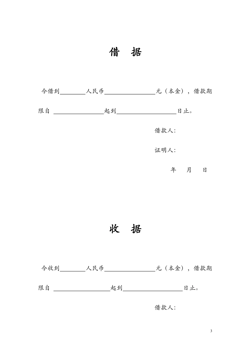 个人之间借款协议(模版).pdf_第3页