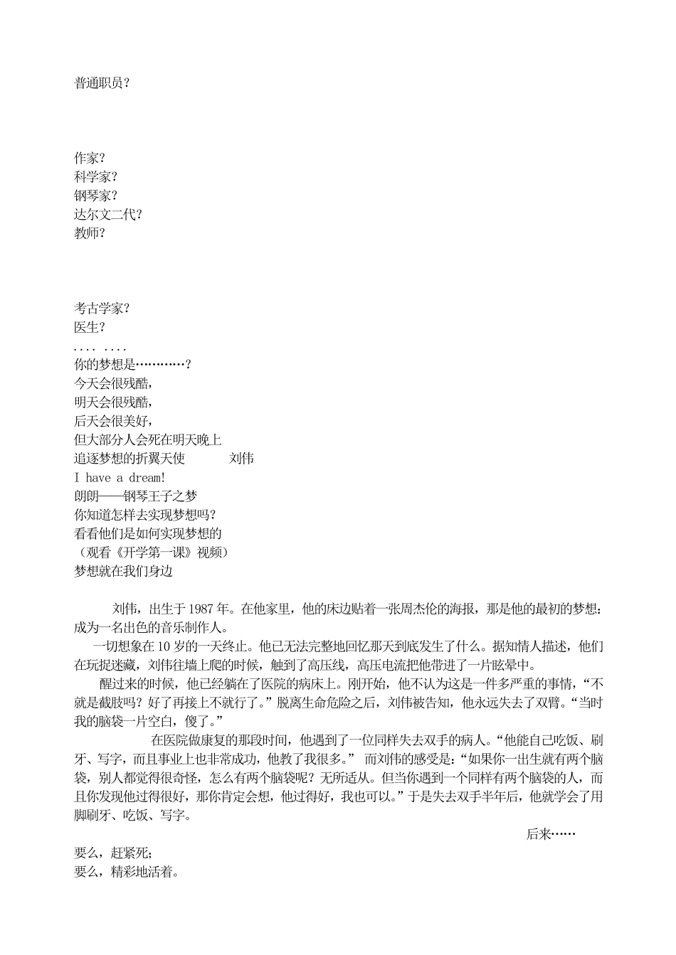 我的梦想  开学第一课.pdf_第2页