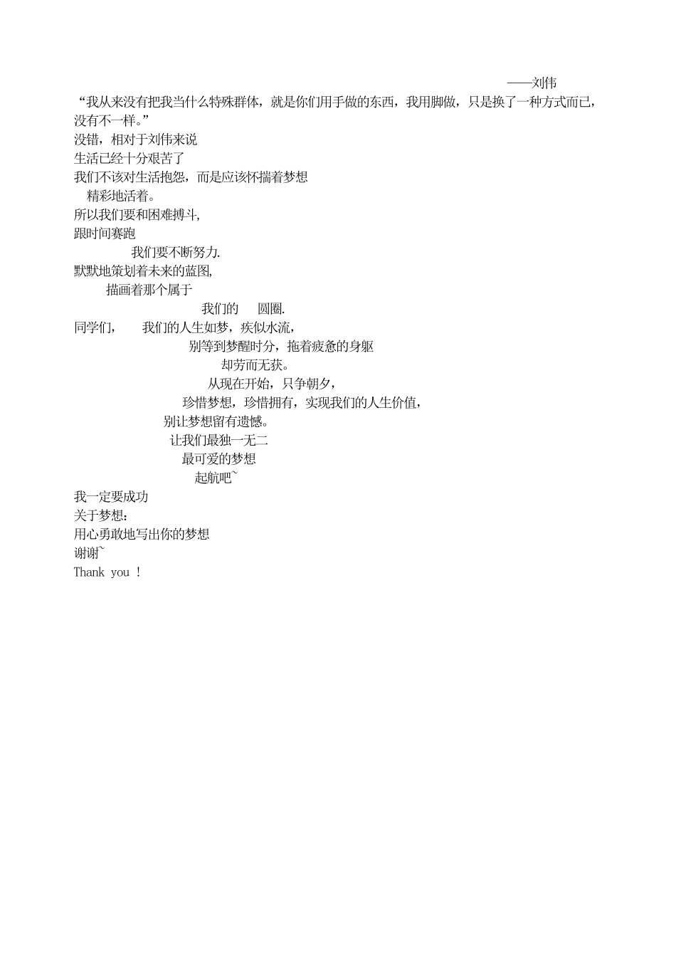 我的梦想  开学第一课.pdf_第3页