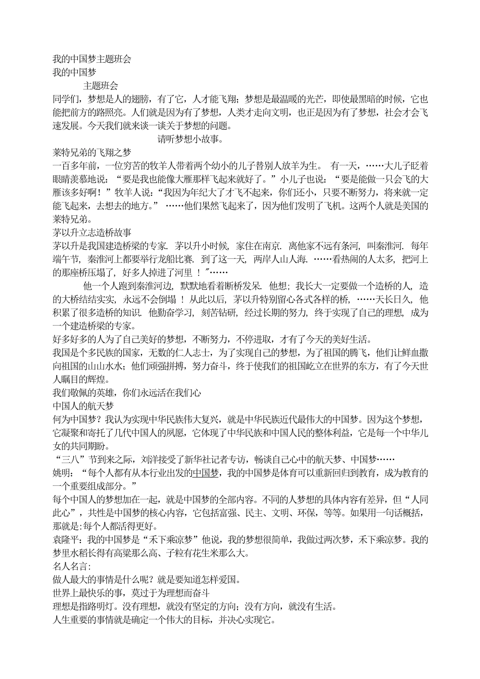 我的中国梦主题班会.pdf_第1页