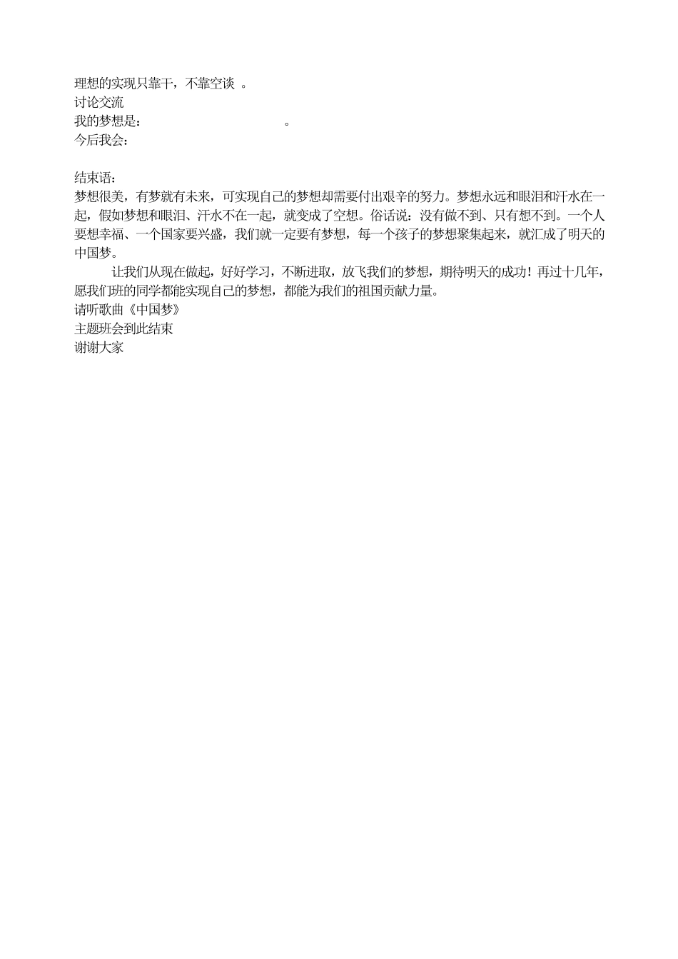 我的中国梦主题班会.pdf_第2页