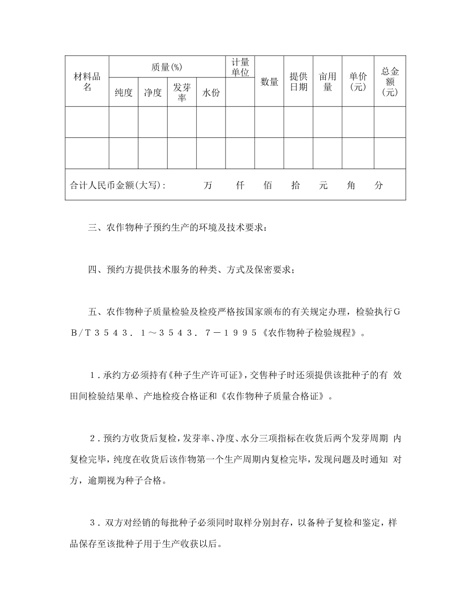 农作物种子预约生产合同.doc_第2页