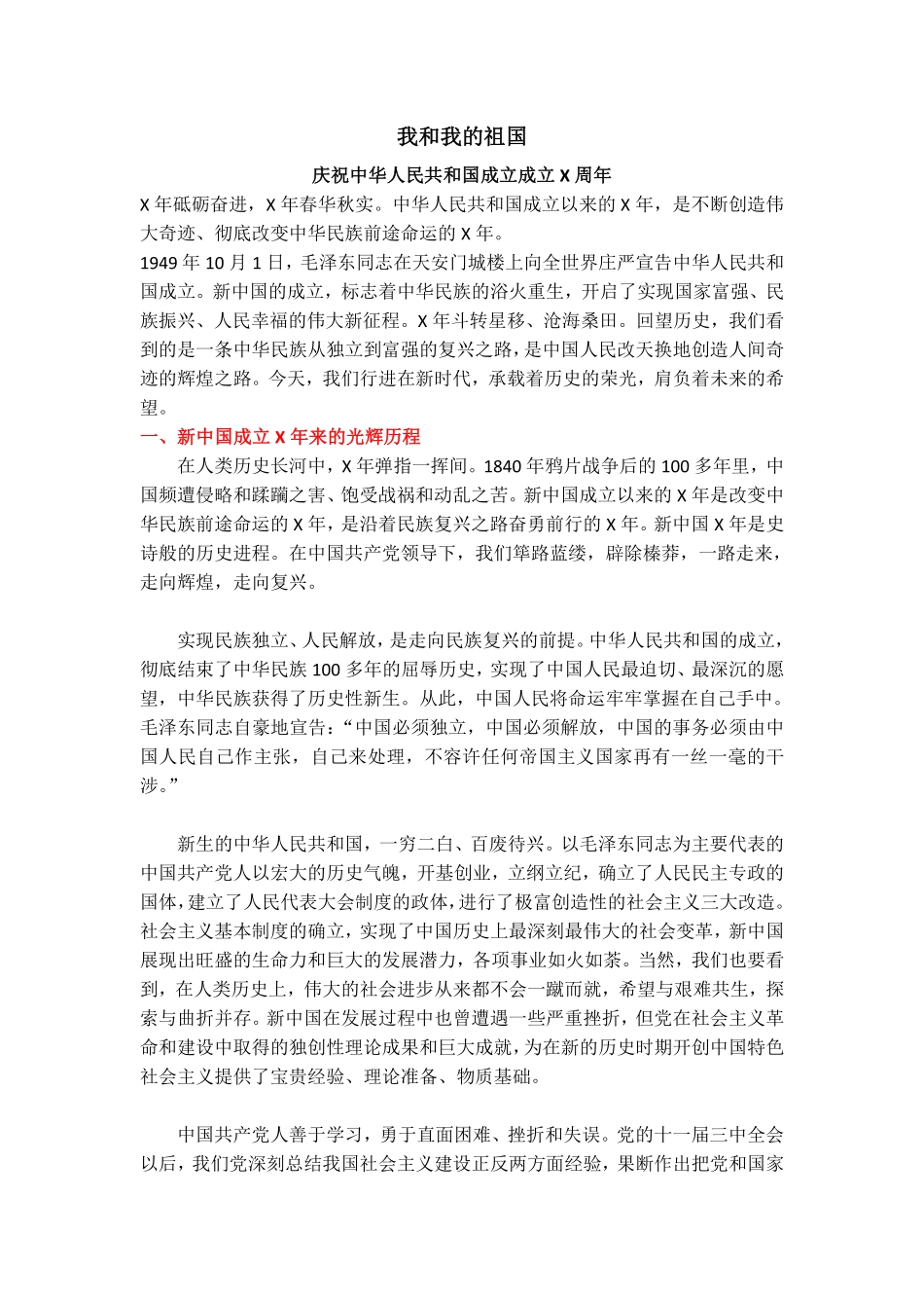 我和我的祖国-02.pdf_第1页