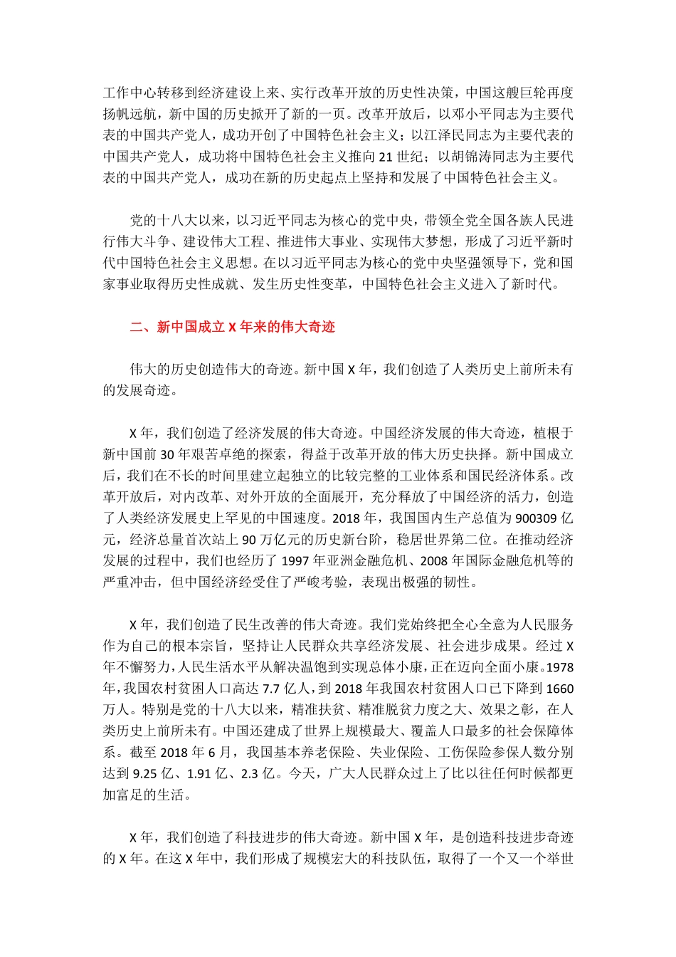 我和我的祖国-02.pdf_第2页