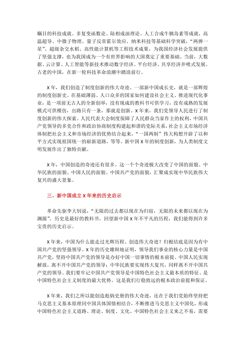 我和我的祖国-02.pdf_第3页